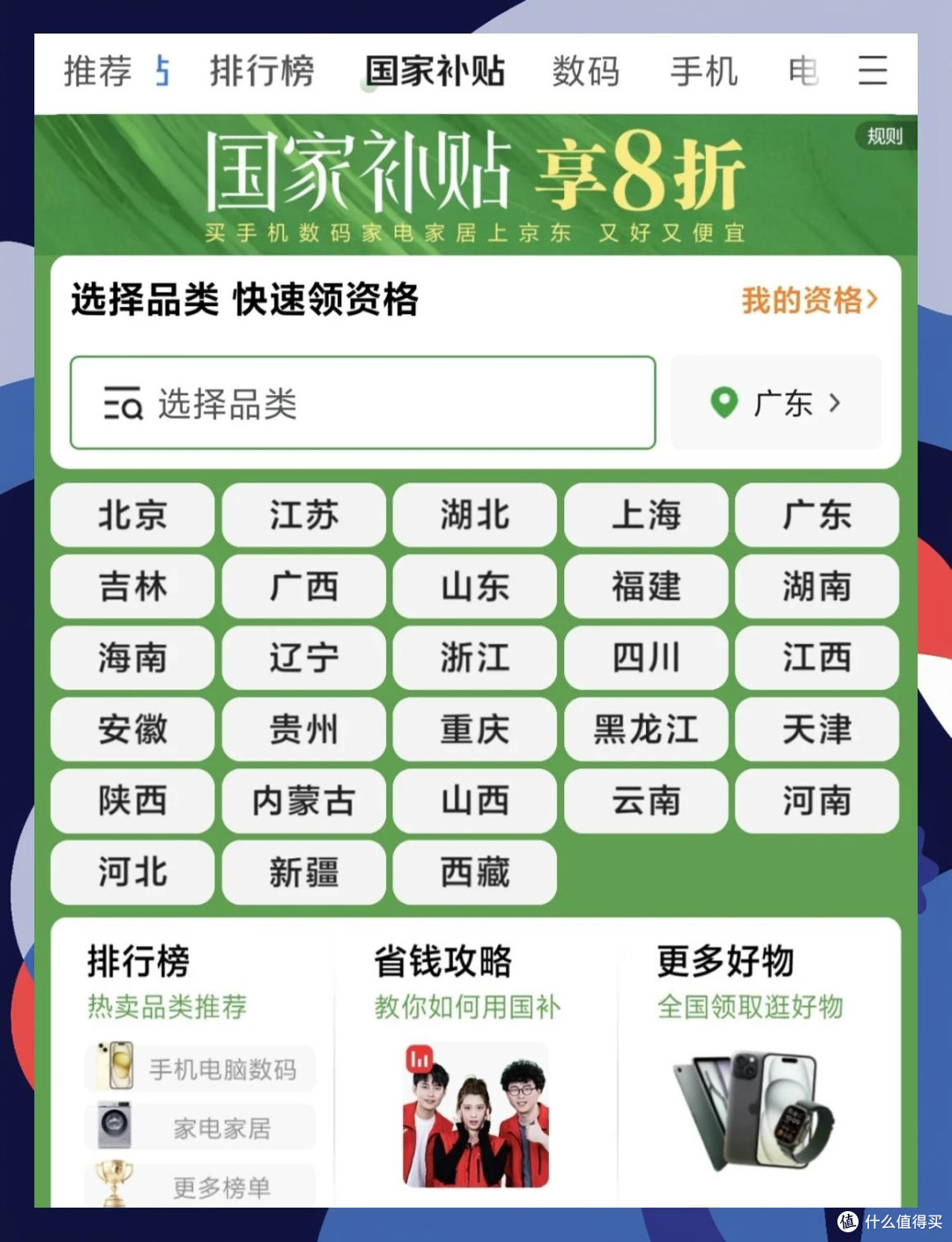 2026家电换新国补攻略：省钱选购指南与案例