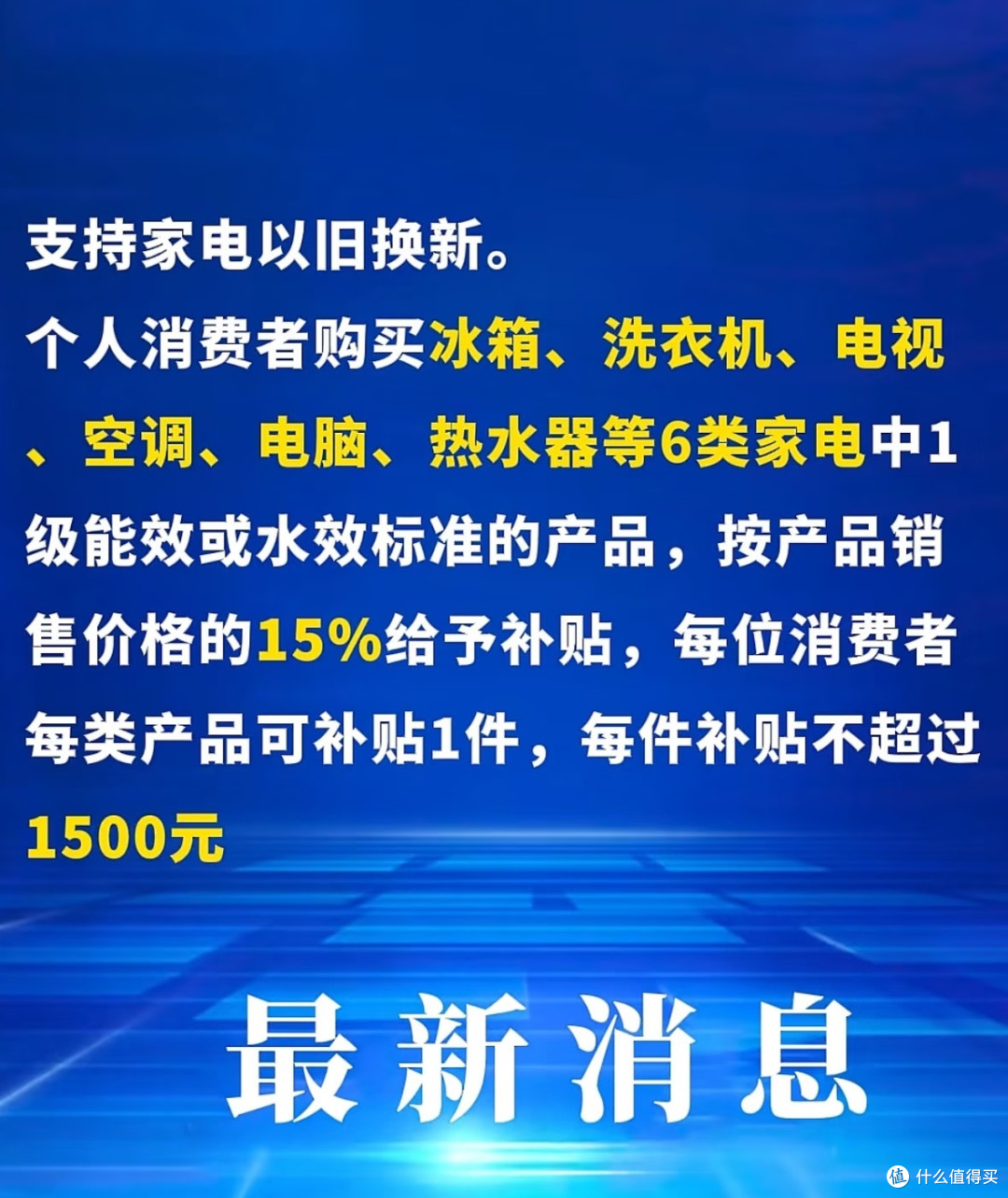 2026家电国补新规指南:1级能效是关键,这样领补贴不踩坑