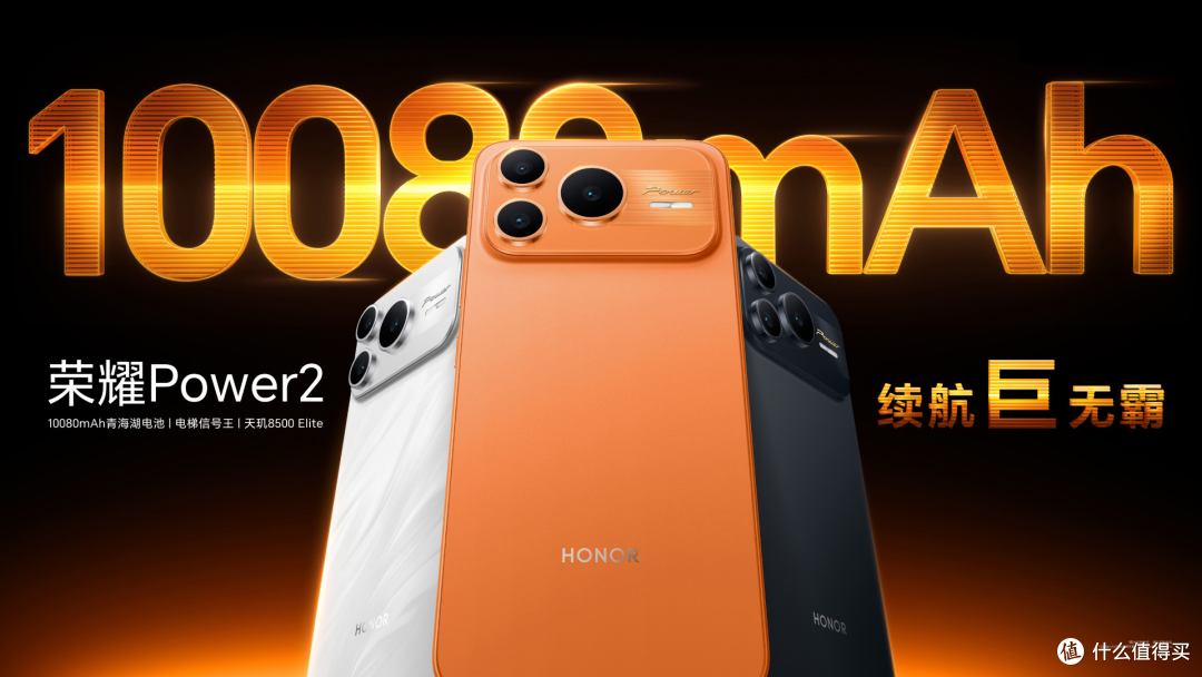 手机充电宝!荣耀Power2 正式发布 搭载10080毫安电池
