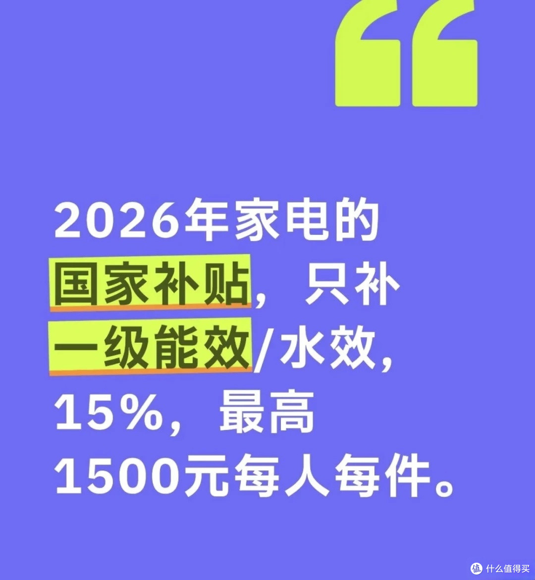 2026家电换新国补攻略：省钱选购指南与案例