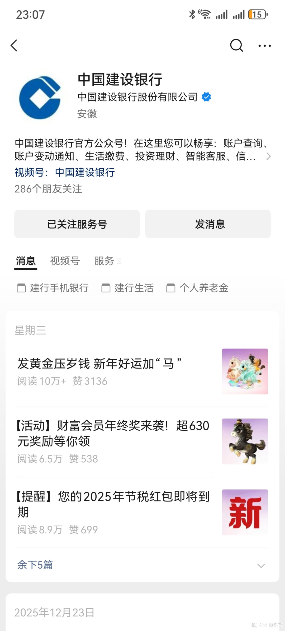 建行微信缴费:不止省时间,这些省钱小技巧藏不住了