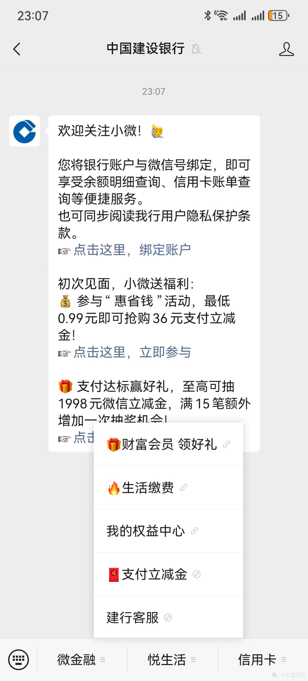 建行微信缴费:不止省时间,这些省钱小技巧藏不住了