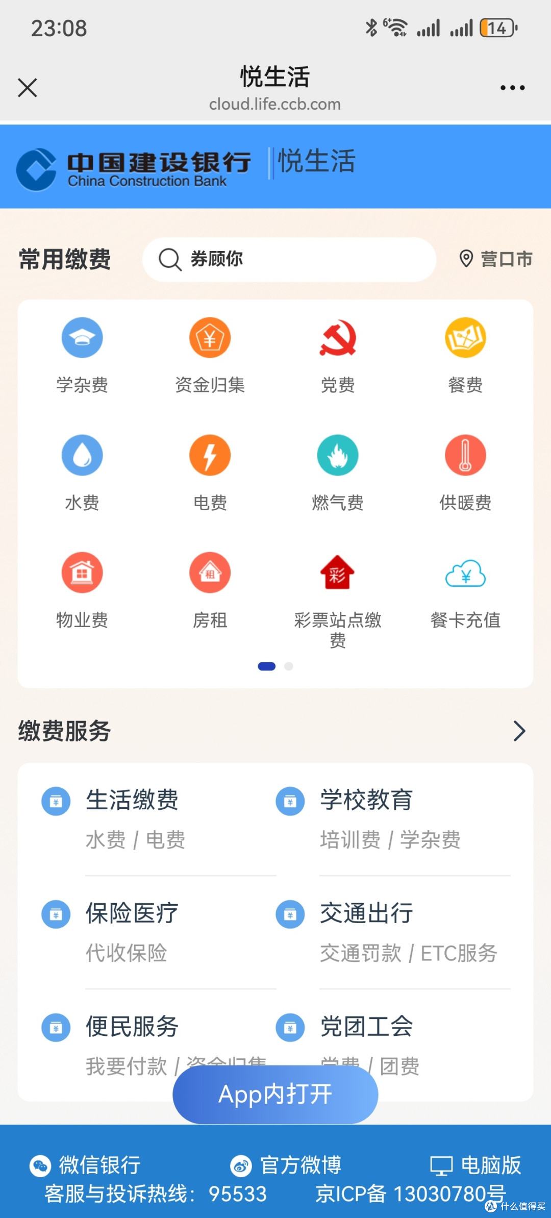 建行微信缴费:不止省时间,这些省钱小技巧藏不住了