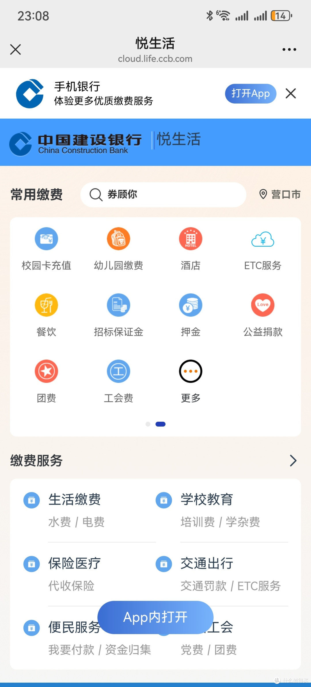 建行微信缴费:不止省时间,这些省钱小技巧藏不住了