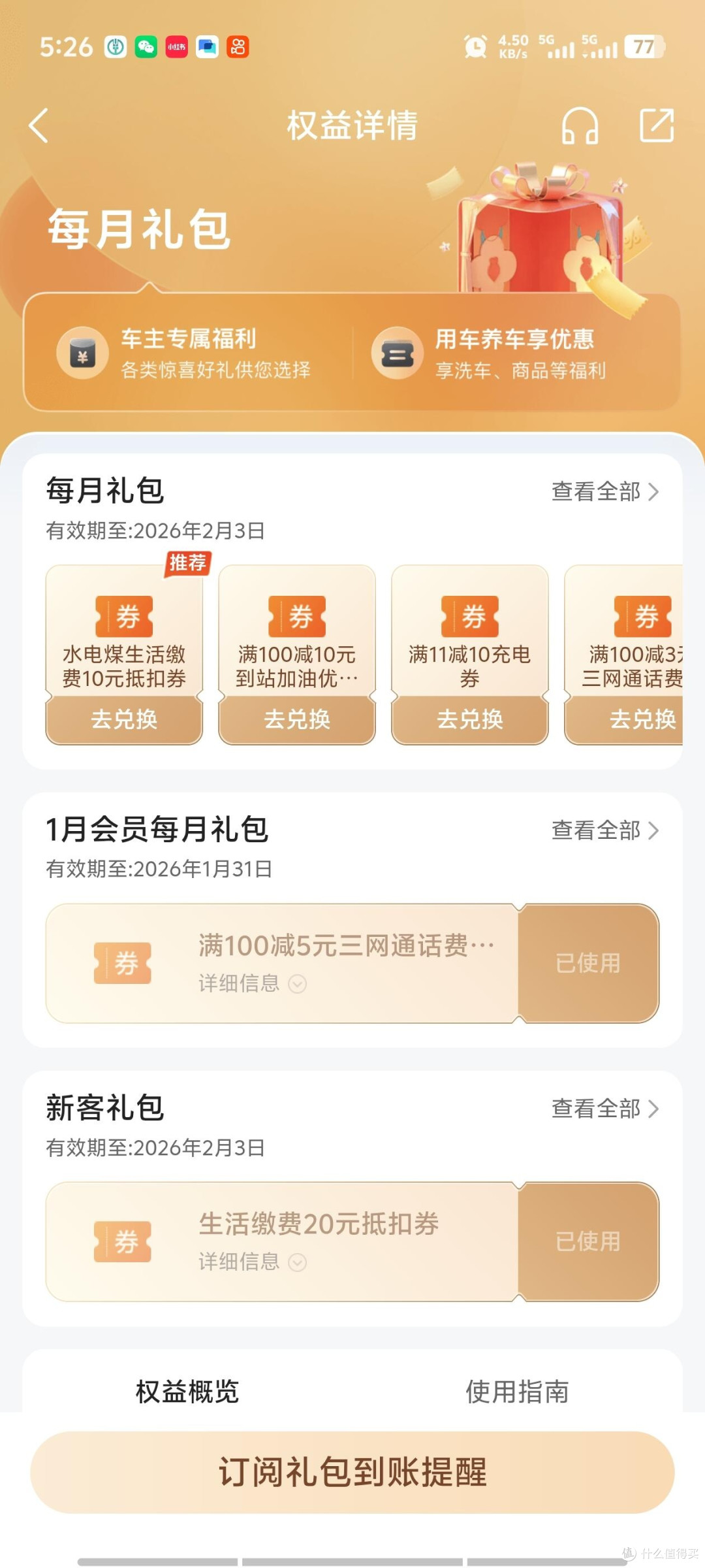 生活缴费省钱秘籍！平安好车主隐藏福利，每月轻松省出奶茶钱