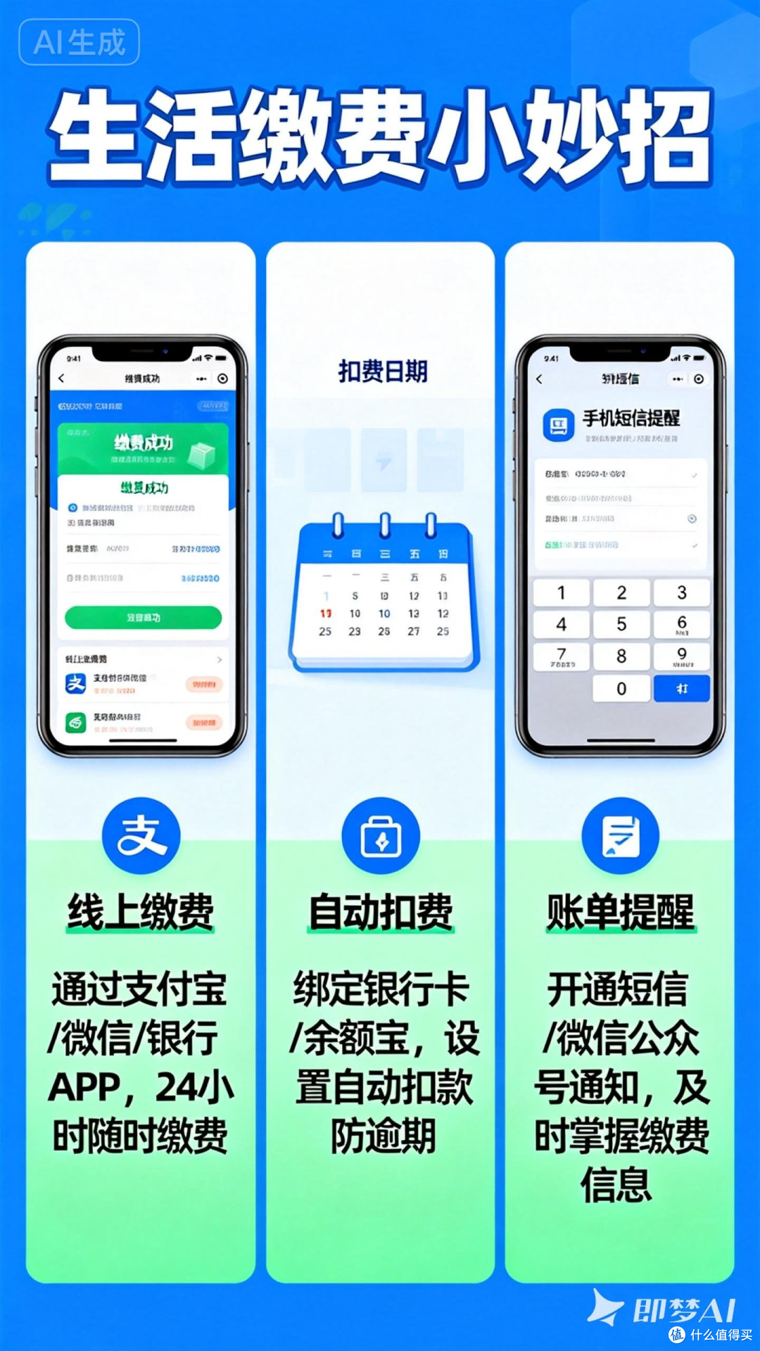 生活缴费省钱小妙招
