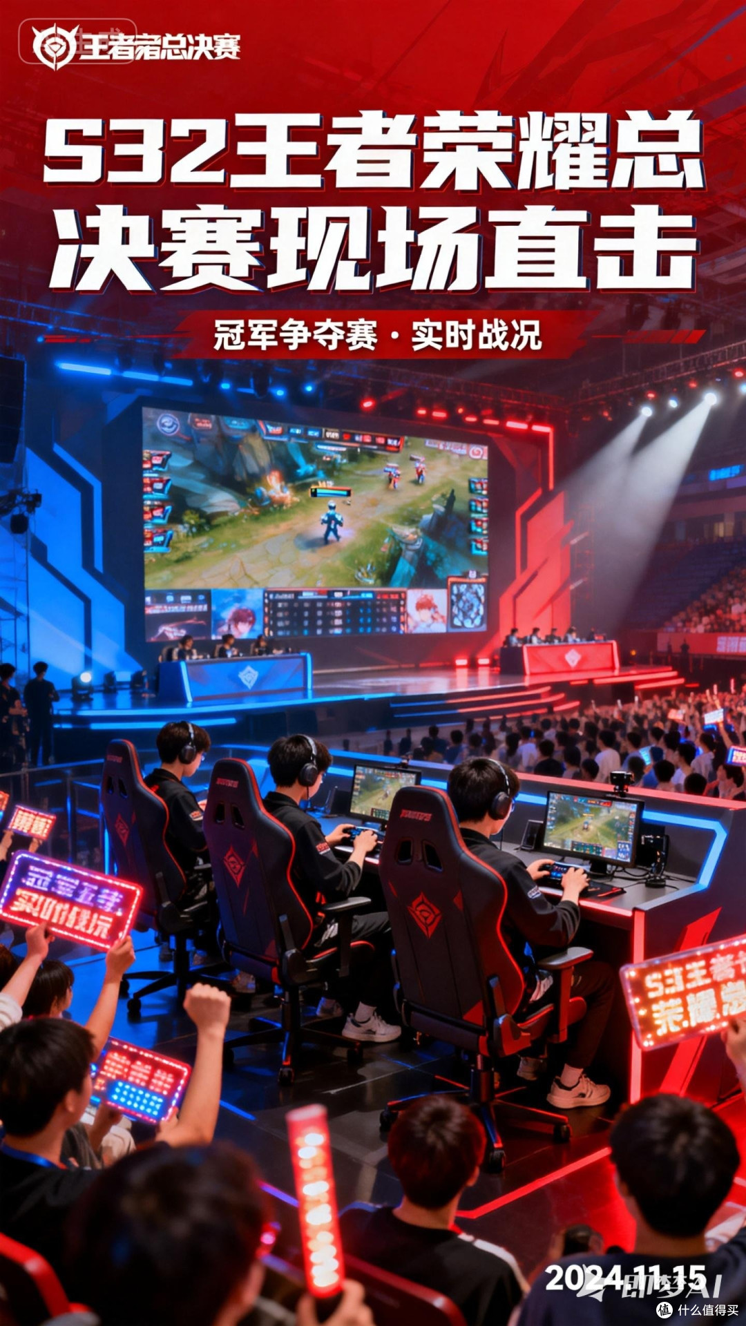 S32王者荣耀总决赛现场直击