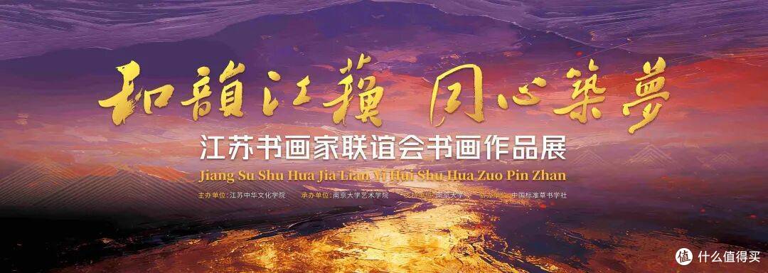 “和韵江苏 同心筑梦”江苏书画家联谊会书画展开幕(刘云作品)