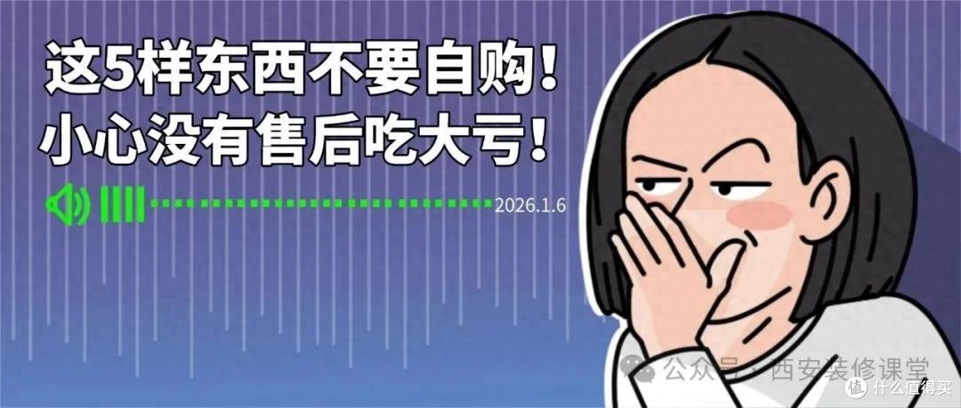 装修避坑!5样东西自己买=售后无门!让专业的人包安装更省心!