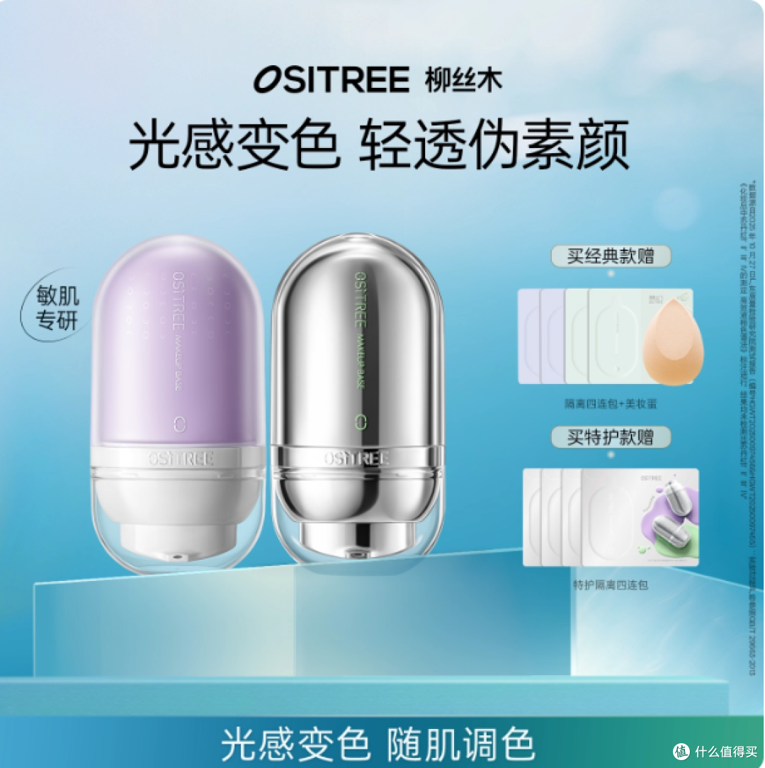 柳丝木变色隔离霜全测评|早八人伪素颜天花板!养肤打底一步到位