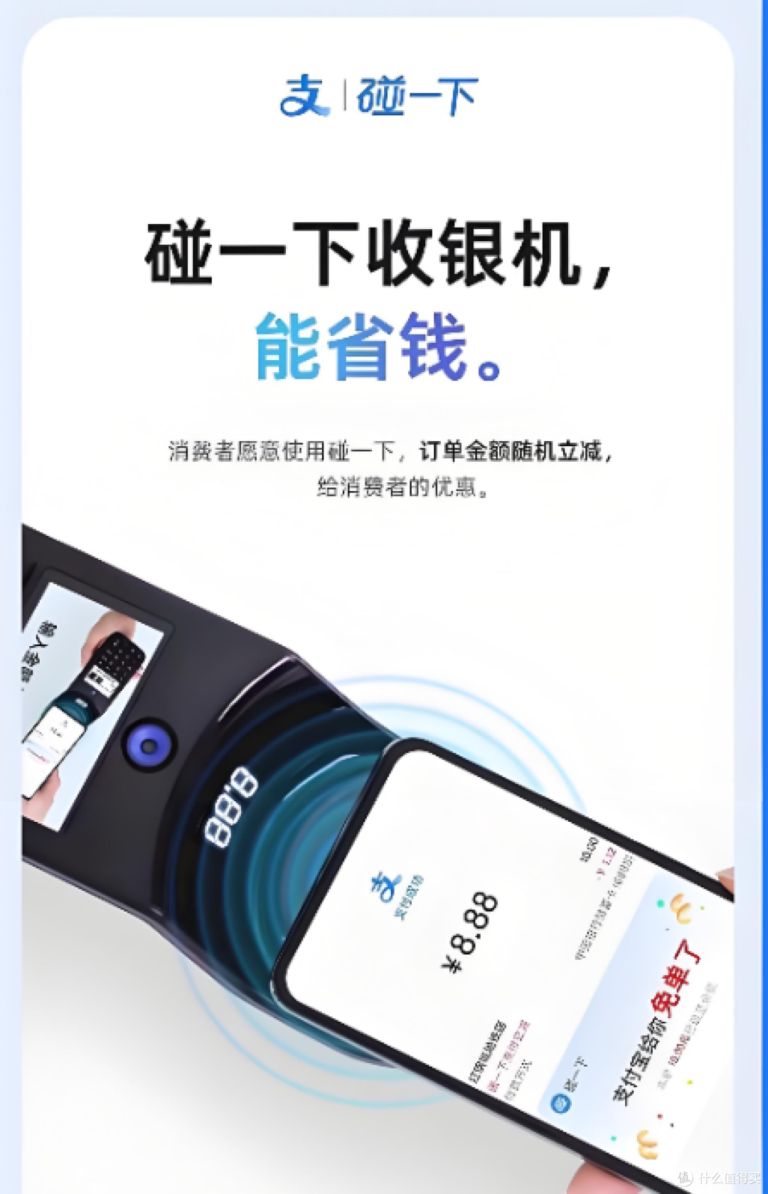 支付宝“碰一下”日付破1亿笔!早高峰付款比扫码快30%,用上了吗