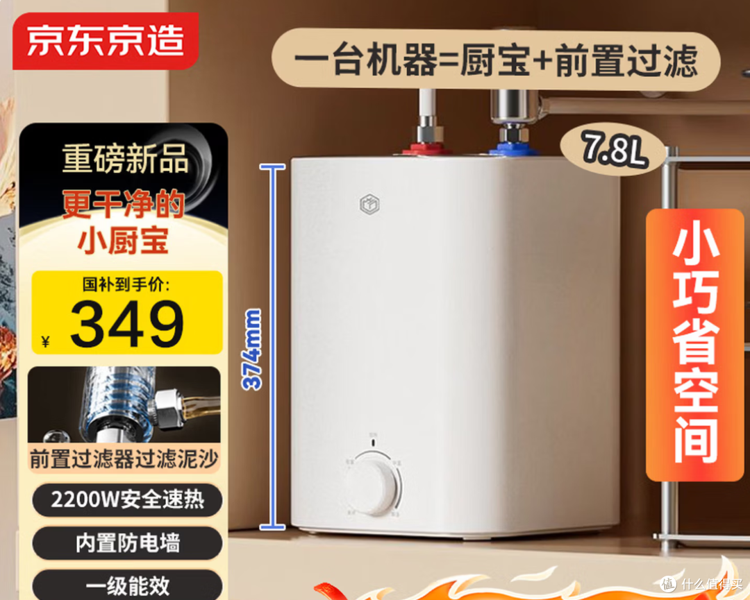 省心又省钱!京东京造JZ-KW7X01小厨宝实测推荐