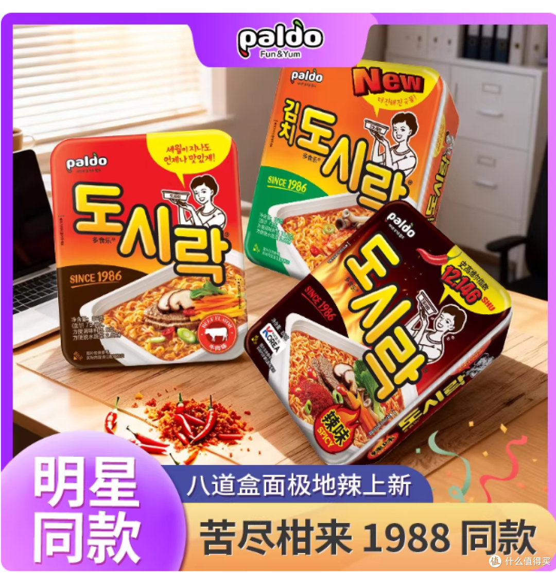 《请回答1988》同款泡面封神!韩国八道辣白菜辣牛肉味太绝了🌶️