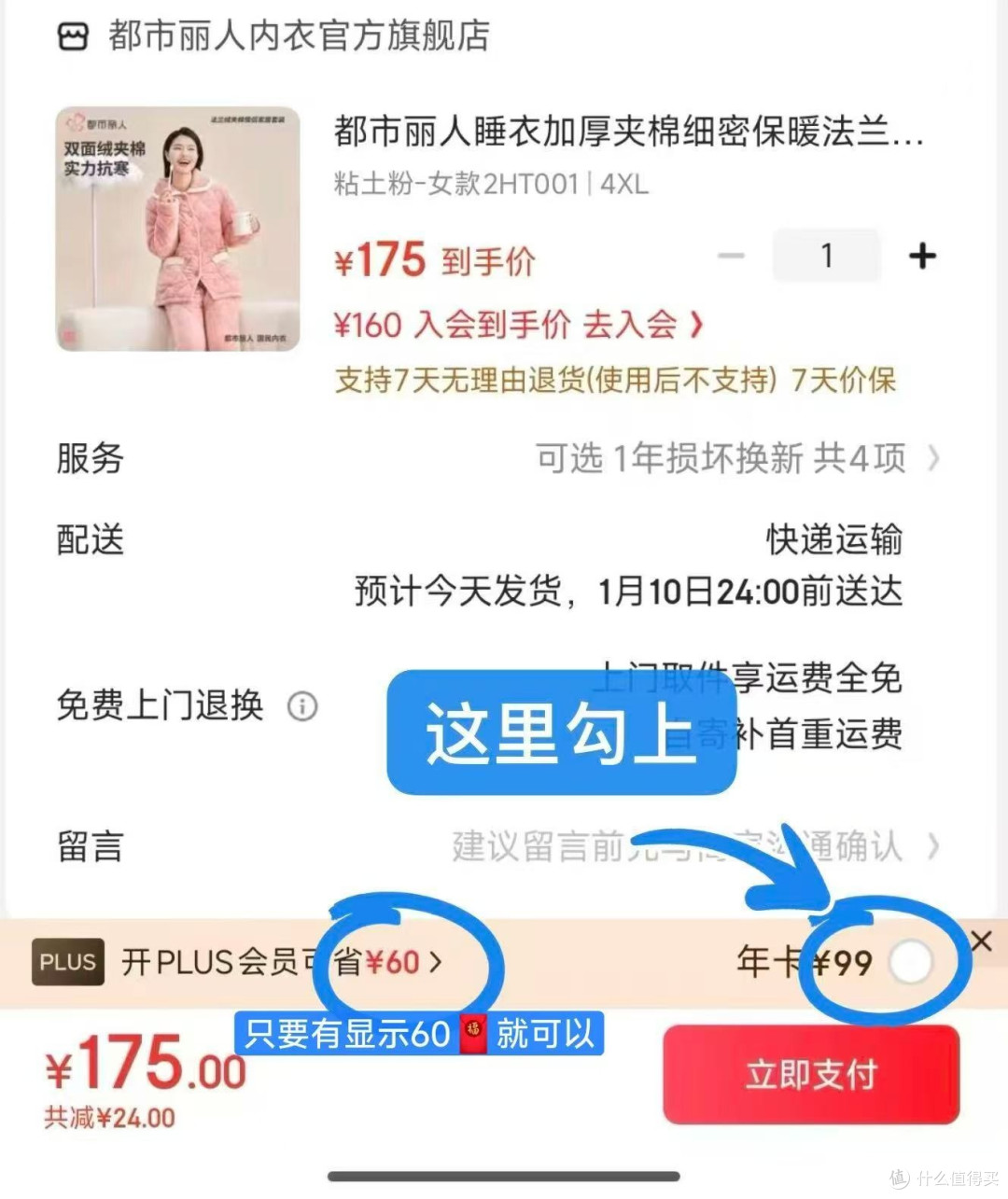 之前39元开plus会员的bug又来了!