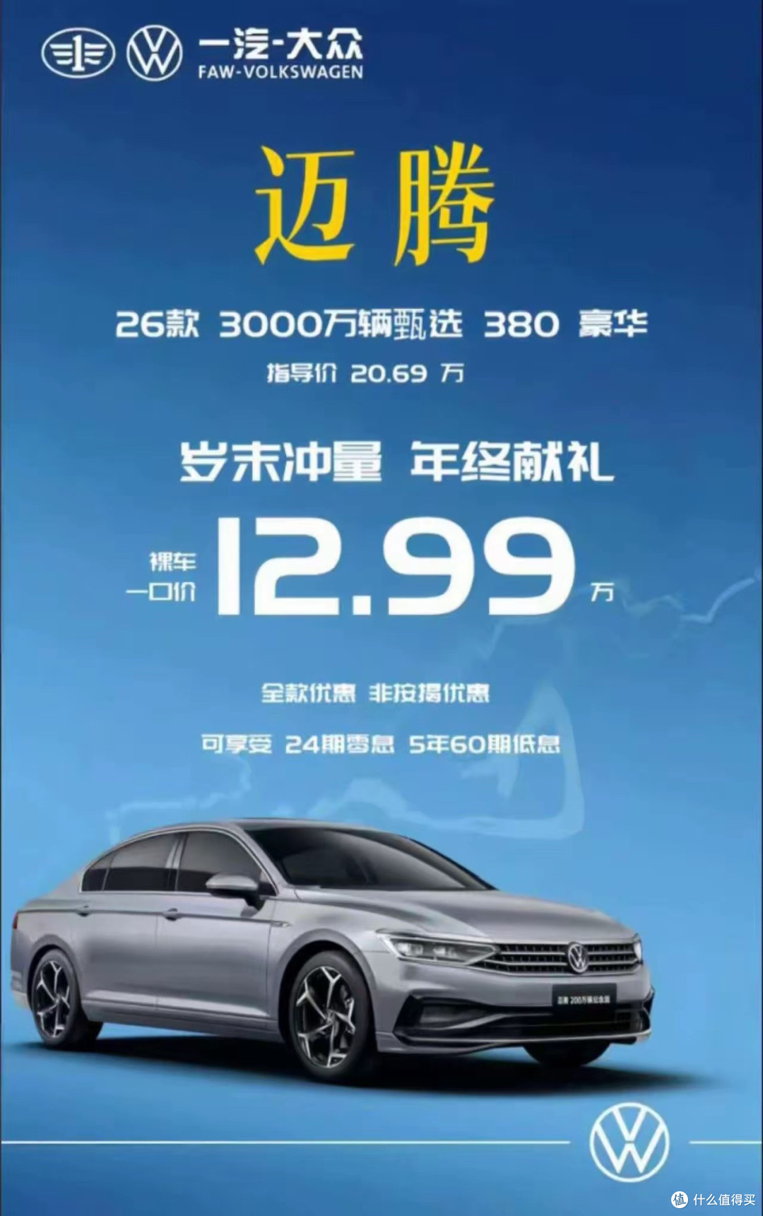 迈腾一口价12.99万，宝马31款车型降价，2026买车更优惠？