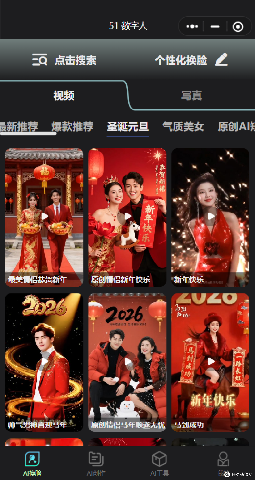 AI写真》测评：51数字人领先，谁更懂你的数字分身？_服务软件_什么值得买