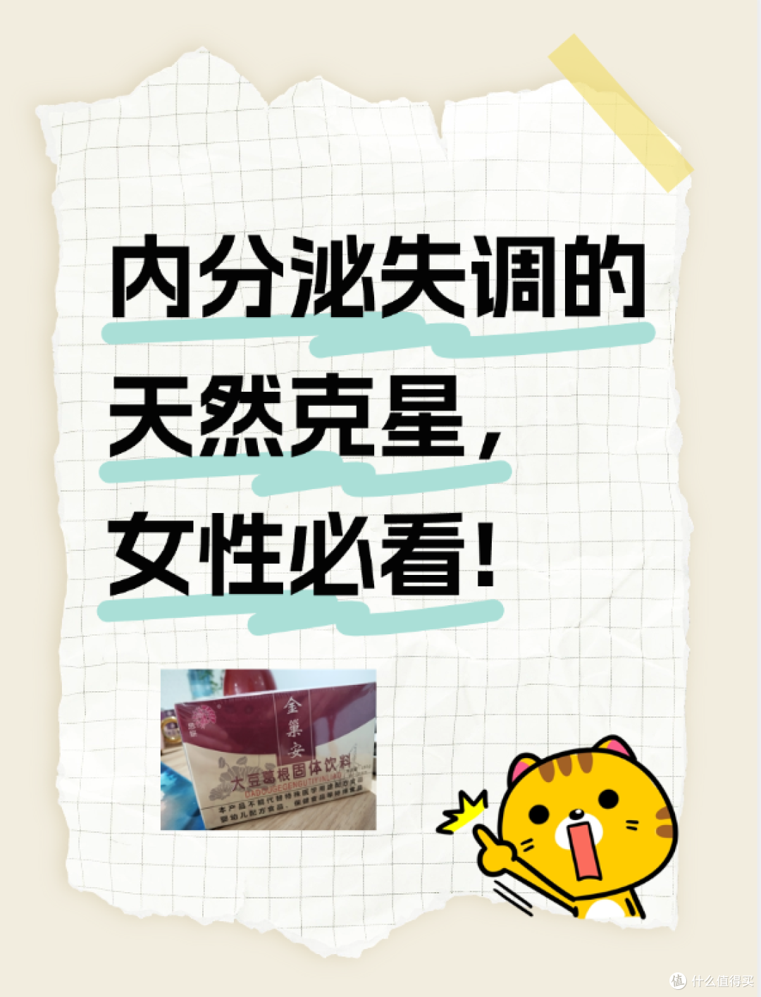 内分泌失调的天然克星,女性必看!