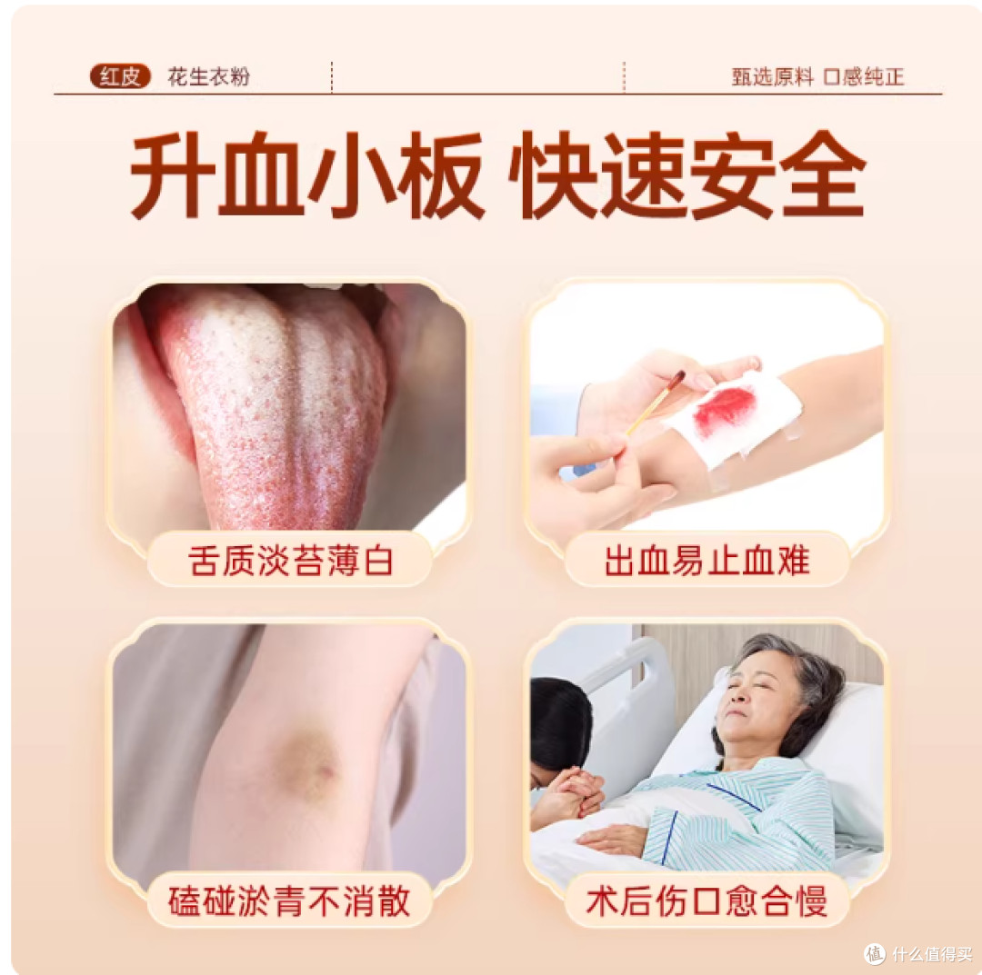 北京同仁堂花生衣｜血小板低+气血差的姐妹锁死这瓶“素颜底气”