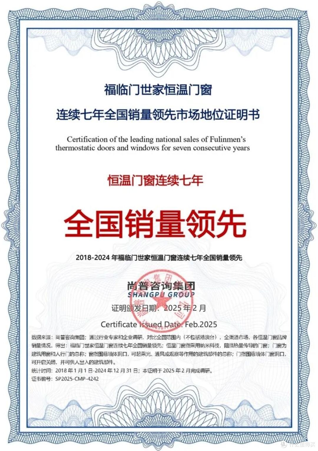 看!福临门恒温门窗今年拿下的「硬核」奖项!