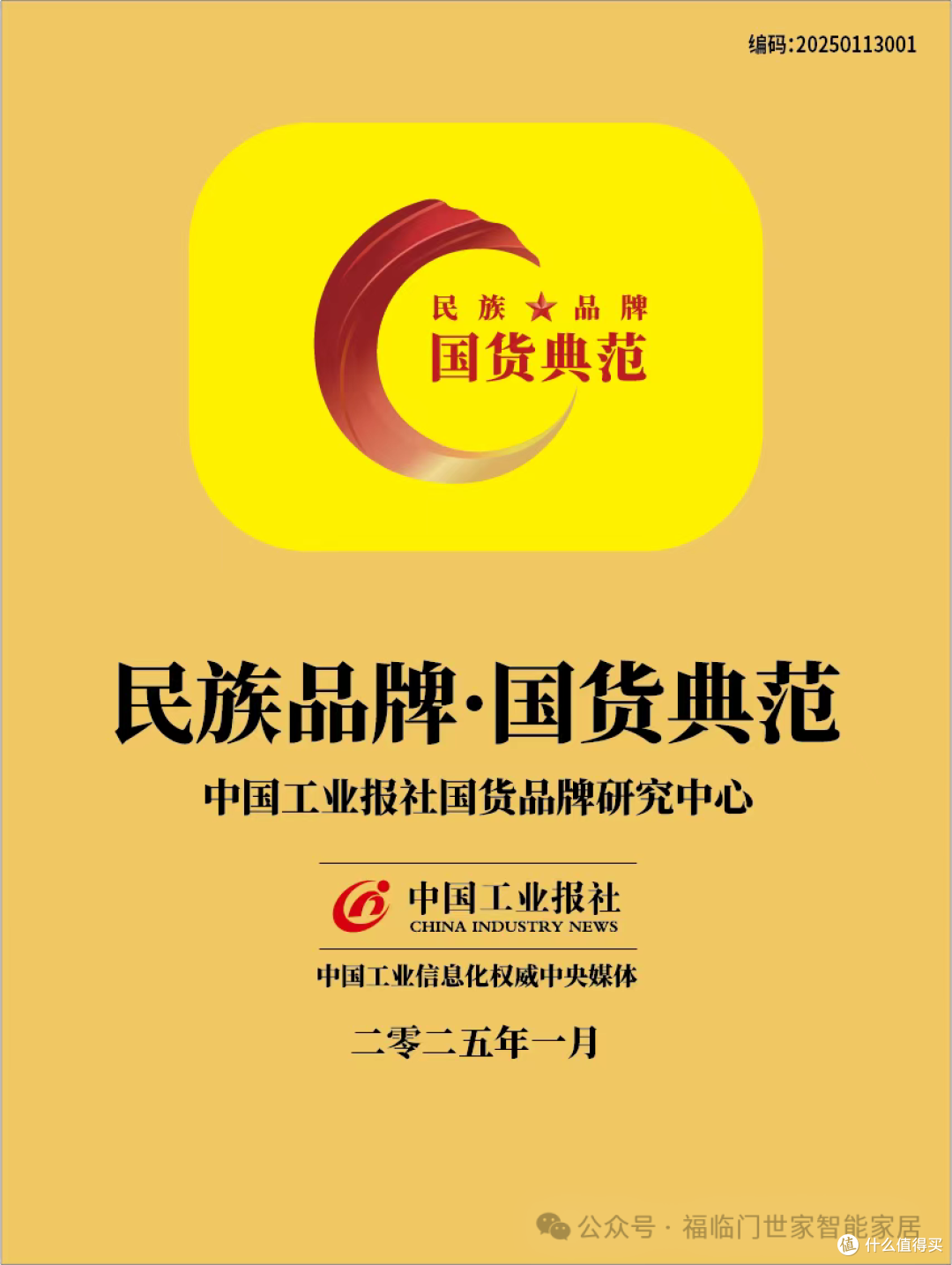 看!福临门恒温门窗今年拿下的「硬核」奖项!
