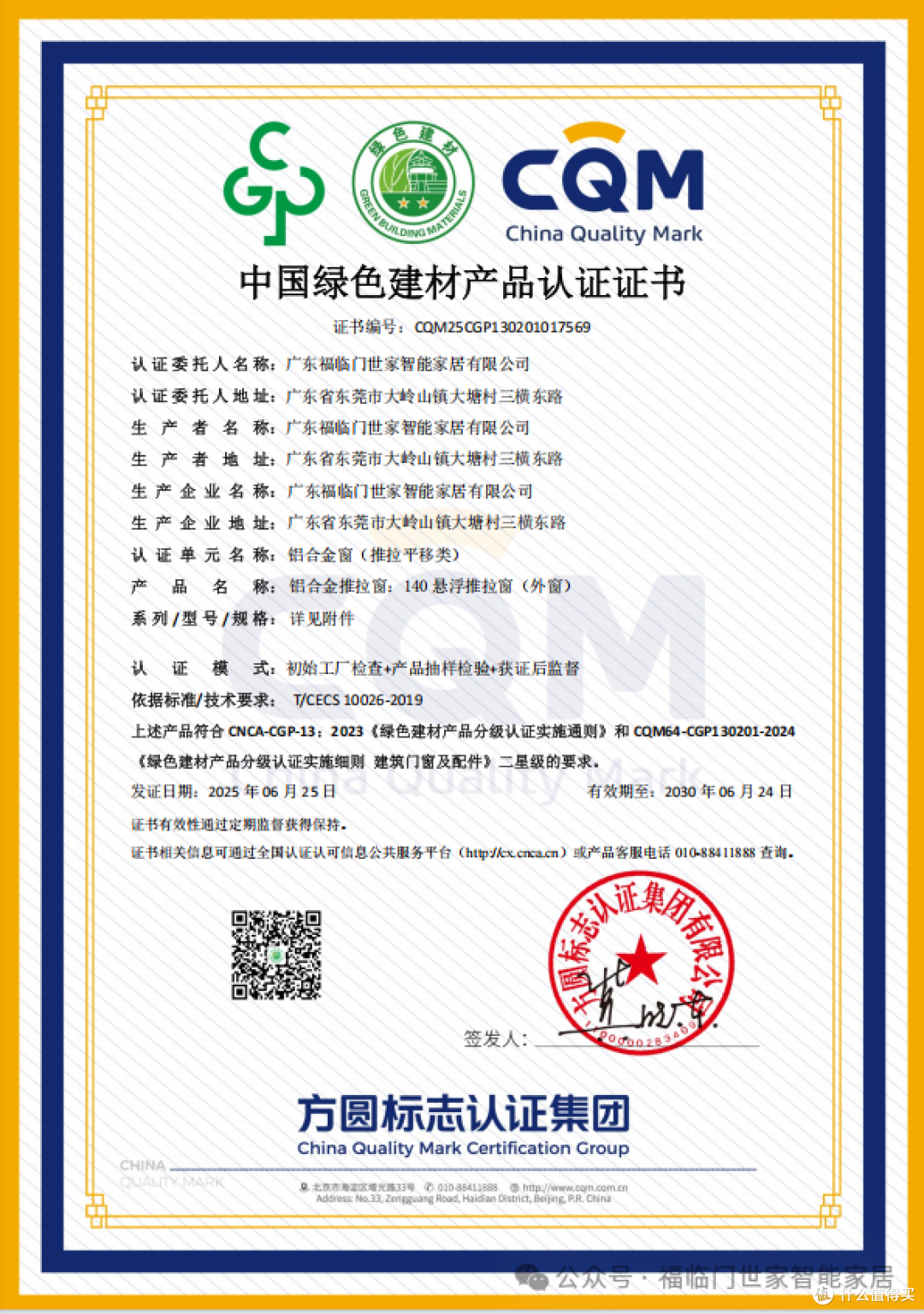 看!福临门恒温门窗今年拿下的「硬核」奖项!