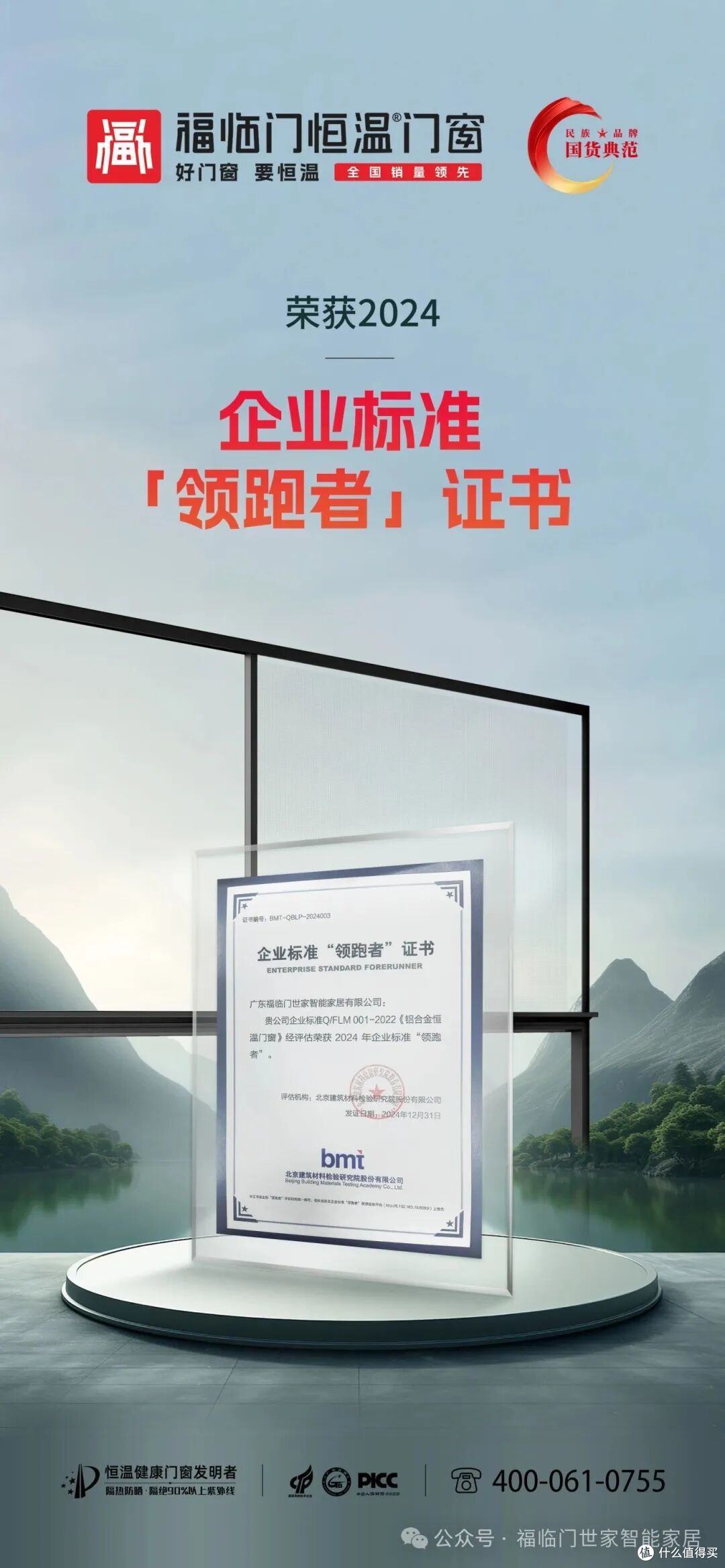 看!福临门恒温门窗今年拿下的「硬核」奖项!