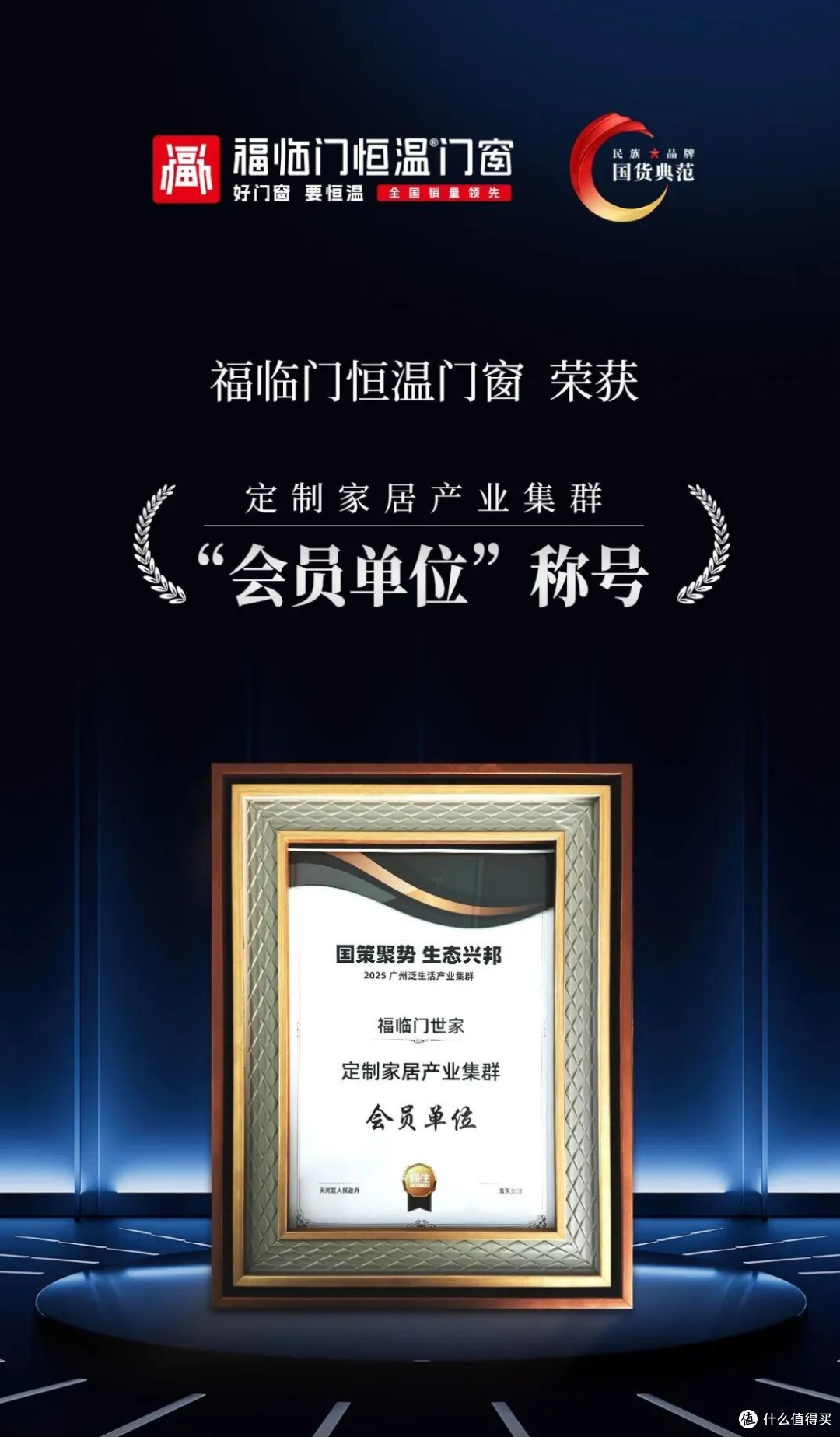 看!福临门恒温门窗今年拿下的「硬核」奖项!