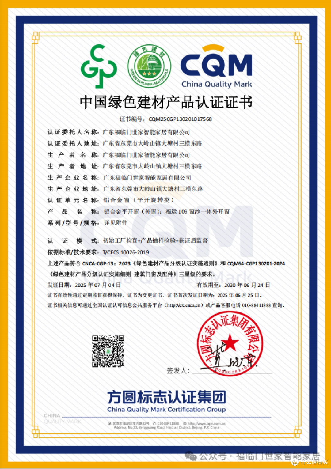看!福临门恒温门窗今年拿下的「硬核」奖项!