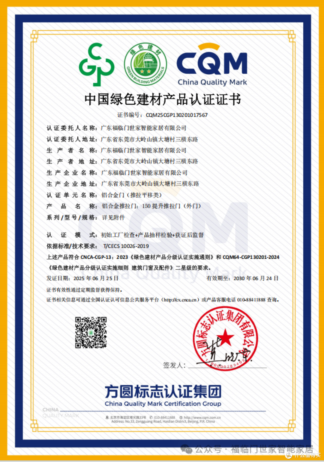看!福临门恒温门窗今年拿下的「硬核」奖项!