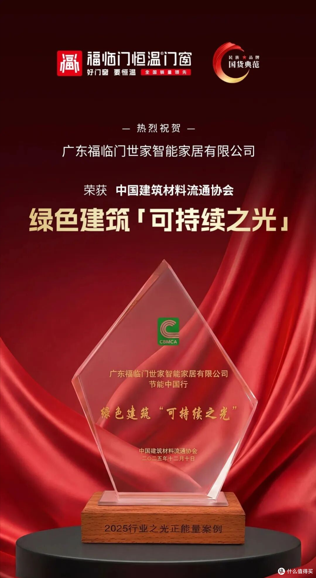 看!福临门恒温门窗今年拿下的「硬核」奖项!