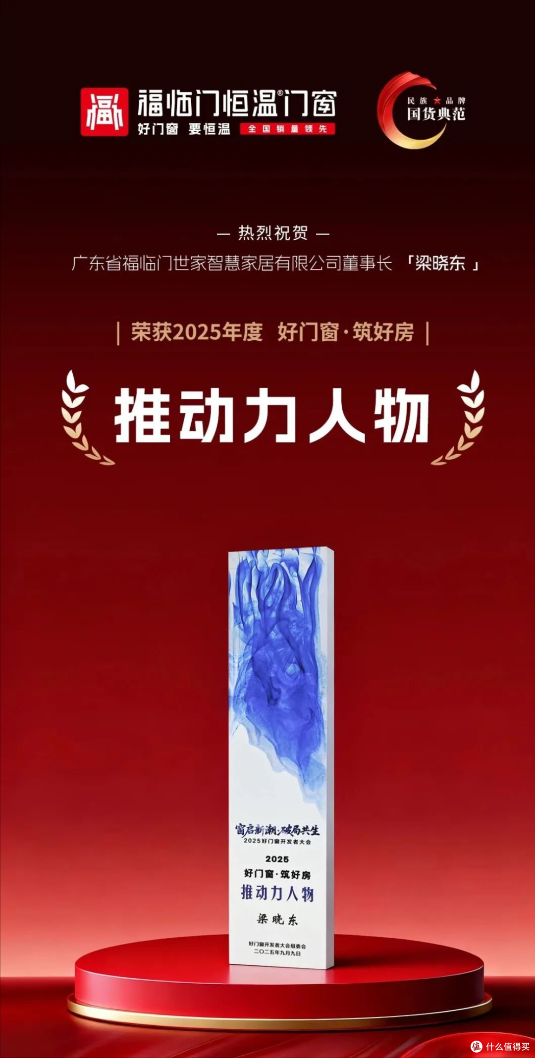 看!福临门恒温门窗今年拿下的「硬核」奖项!