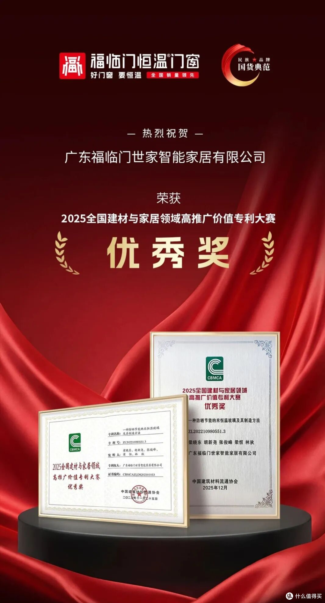 看!福临门恒温门窗今年拿下的「硬核」奖项!