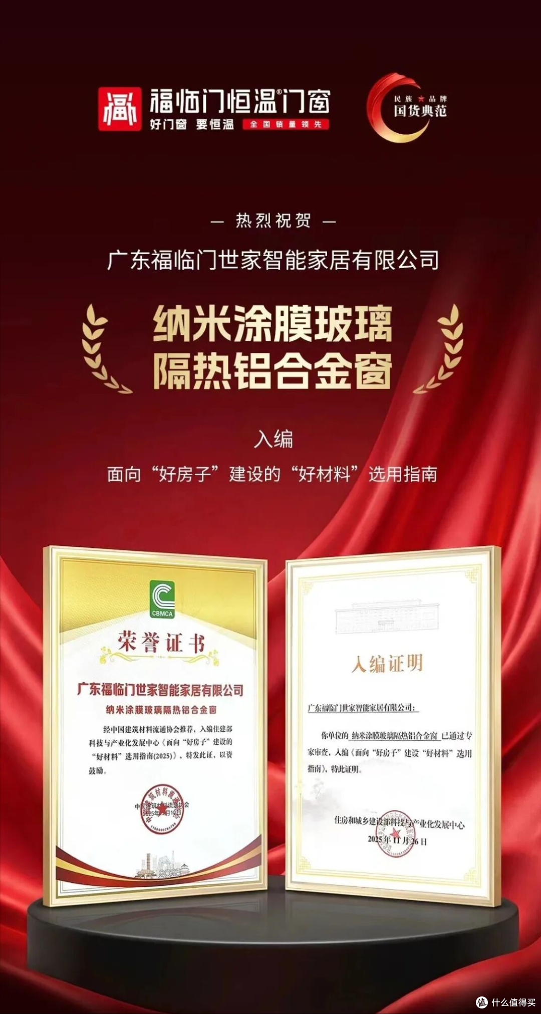 看!福临门恒温门窗今年拿下的「硬核」奖项!