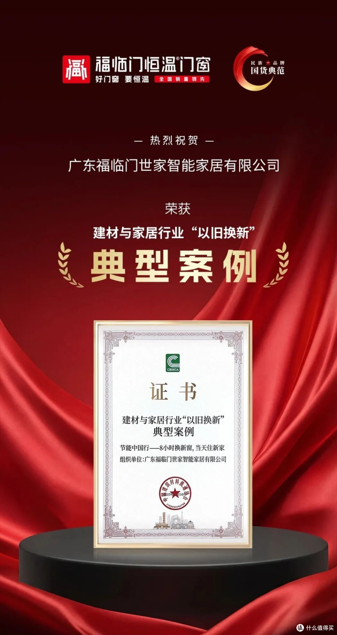 看!福临门恒温门窗今年拿下的「硬核」奖项!