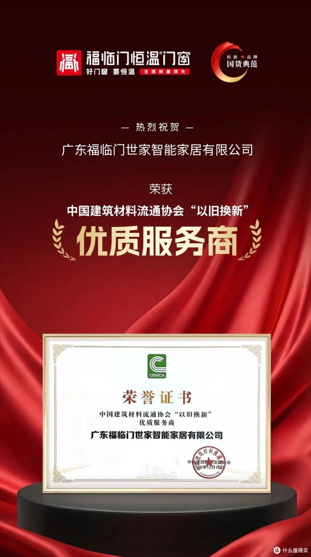 看!福临门恒温门窗今年拿下的「硬核」奖项!