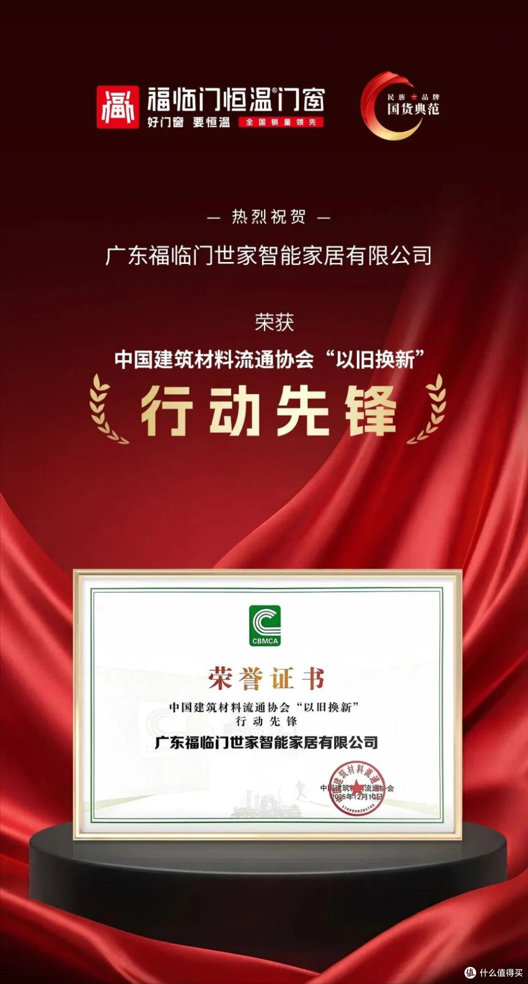 看!福临门恒温门窗今年拿下的「硬核」奖项!
