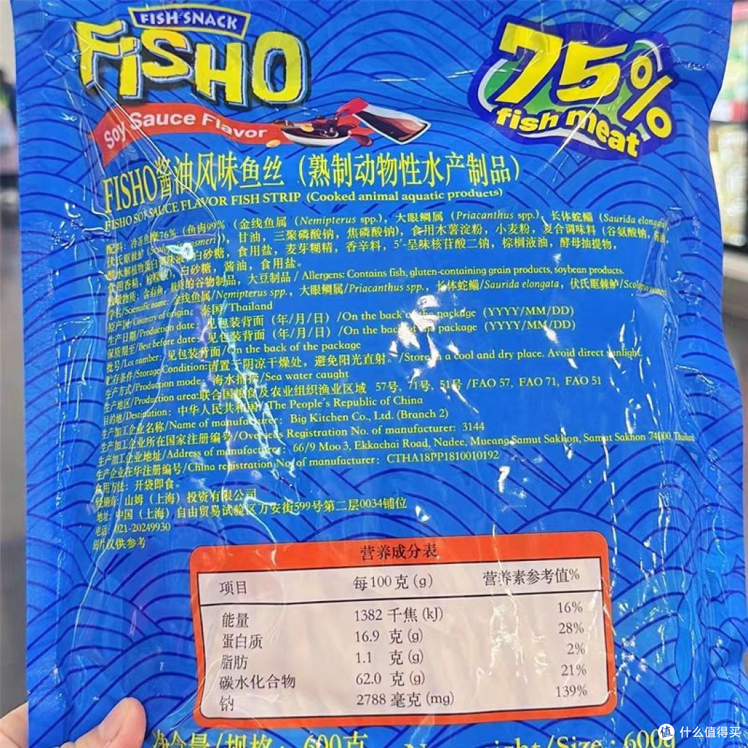 鲜辣过瘾!山姆泰国FISHO酱油风味鱼丝,办公室解馋的高蛋白神器