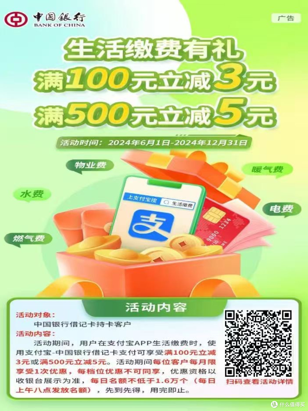 生活缴费省钱秘籍,你知道吗?