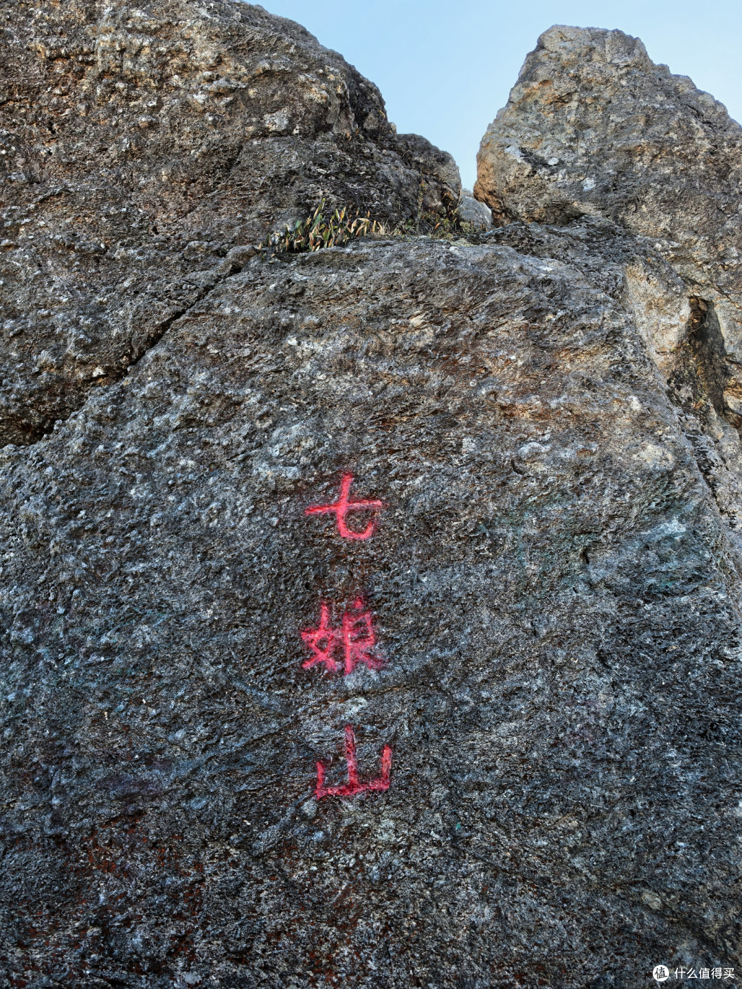 探秘深圳七娘山的美!