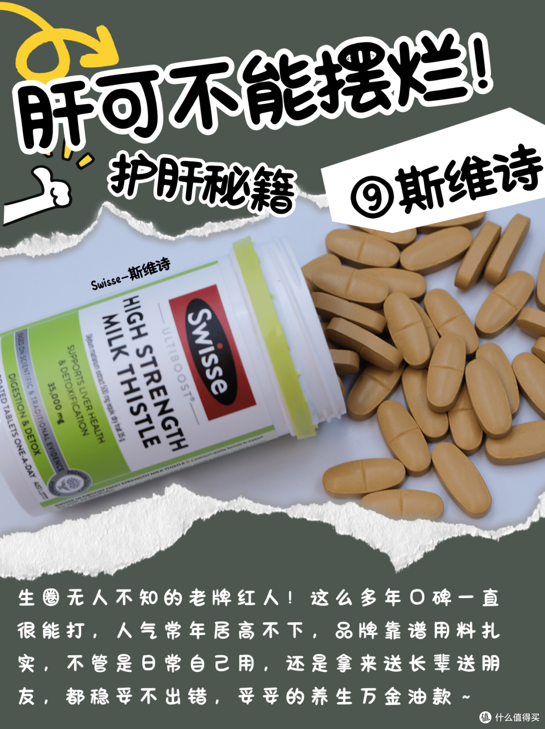 肝可不能摆烂!9款护肝片看哪个牌子值得入手?