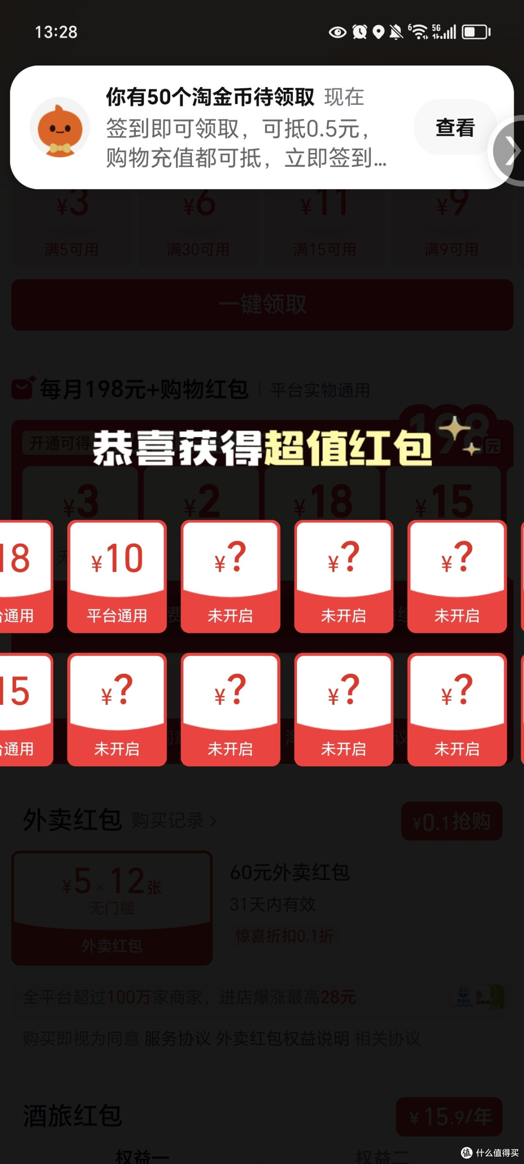 淘宝拼多多会员享翻天
