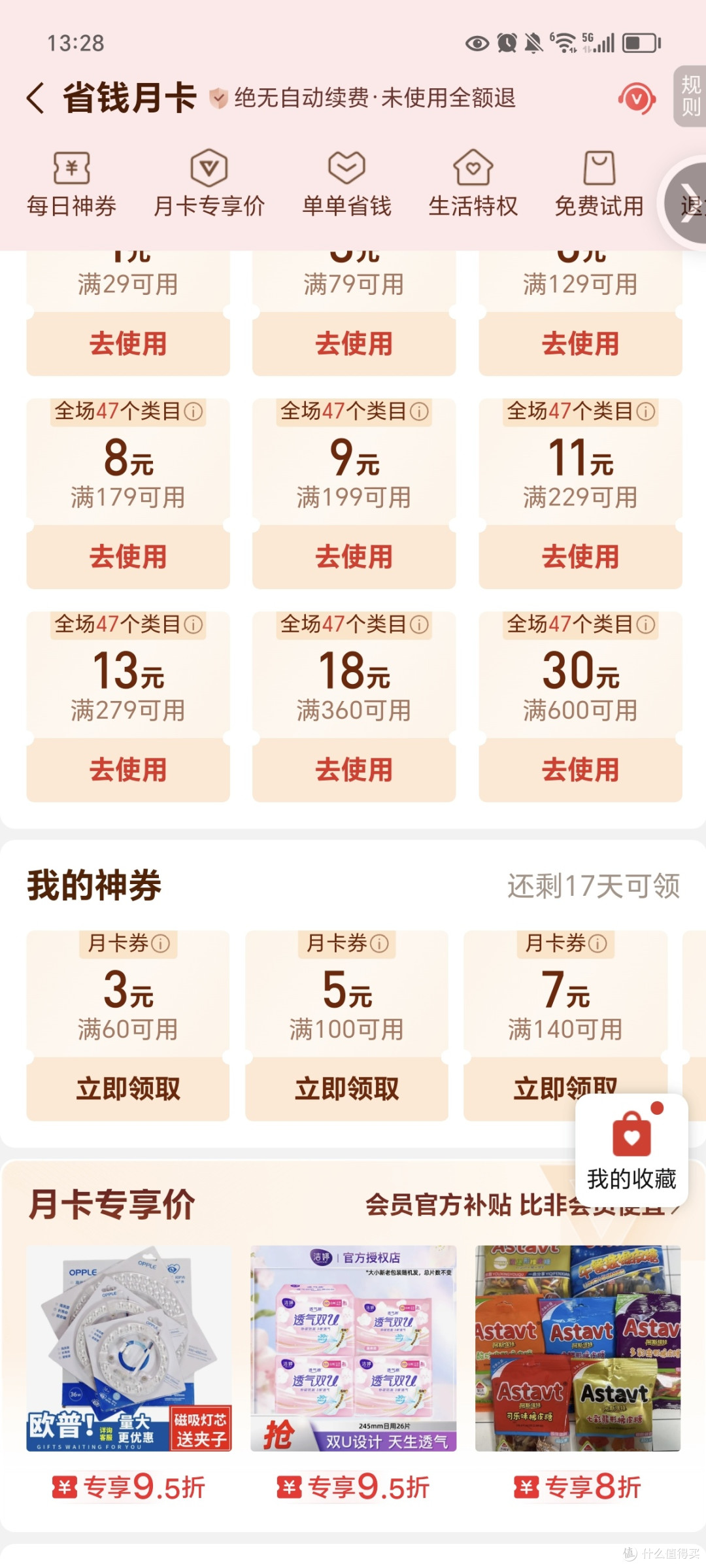 淘宝拼多多会员享翻天