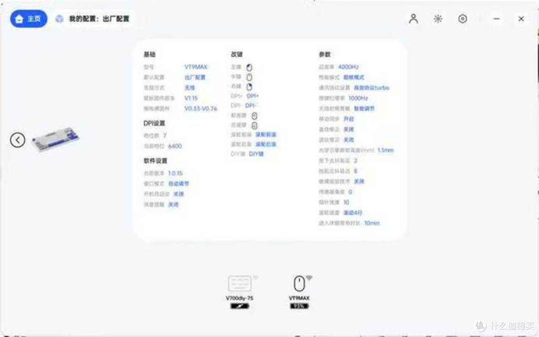 雷柏V700DIY-98长续航版键盘与VT9MAX鼠标:最强续航无线键鼠套装