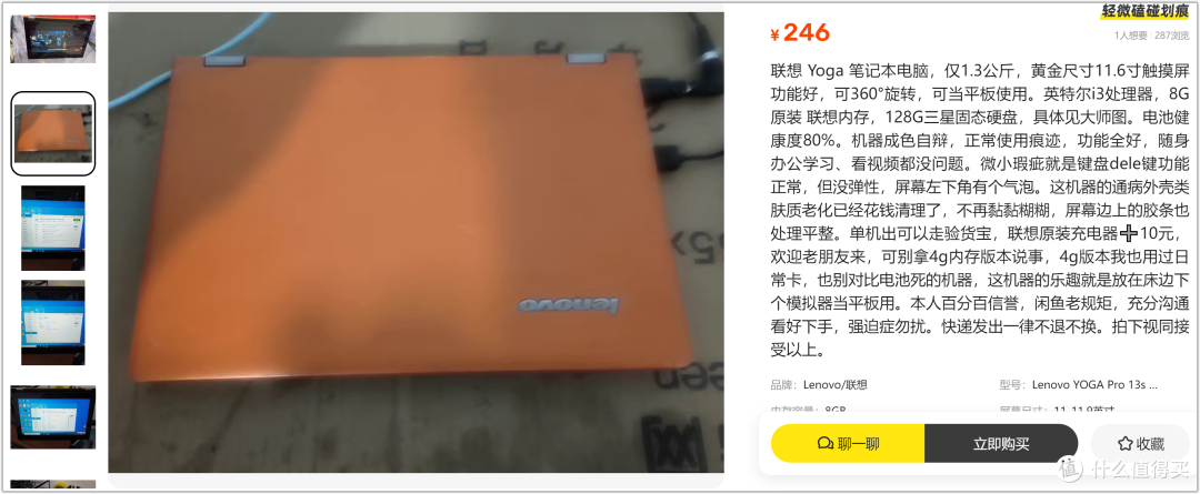 二手246元的联想Yoga笔记本，可当平板使用，8G+128G组合