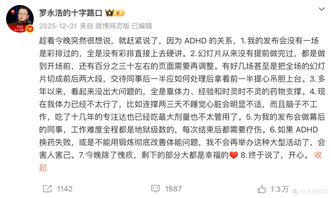 罗永浩自曝10年服药仍失控,3000万成年人的 ADHD,是大脑在求救