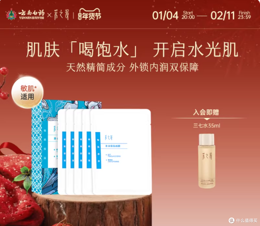 云南白药采之汲补水面膜|干敏肌急救天菜!植萃养出水润肌💦
