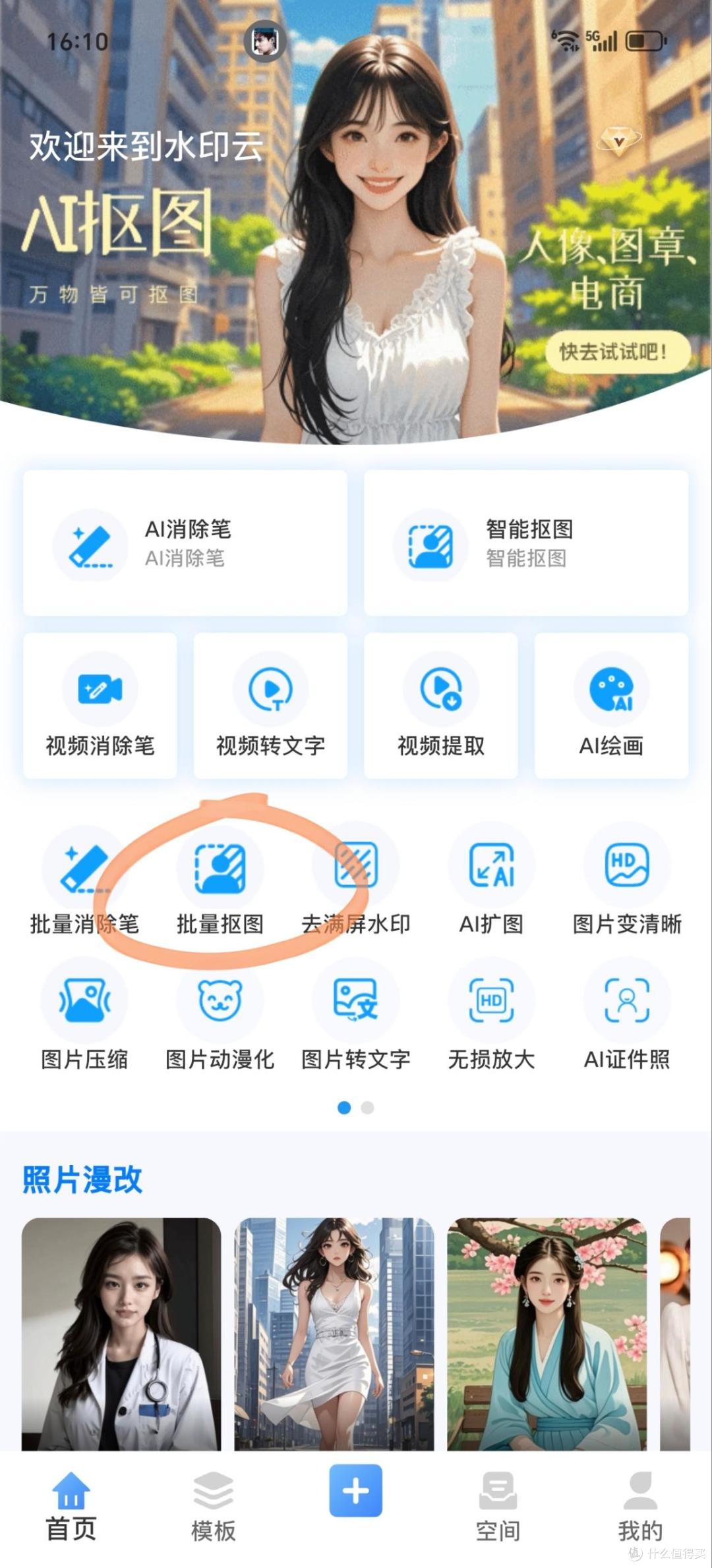 AI批量抠图神器