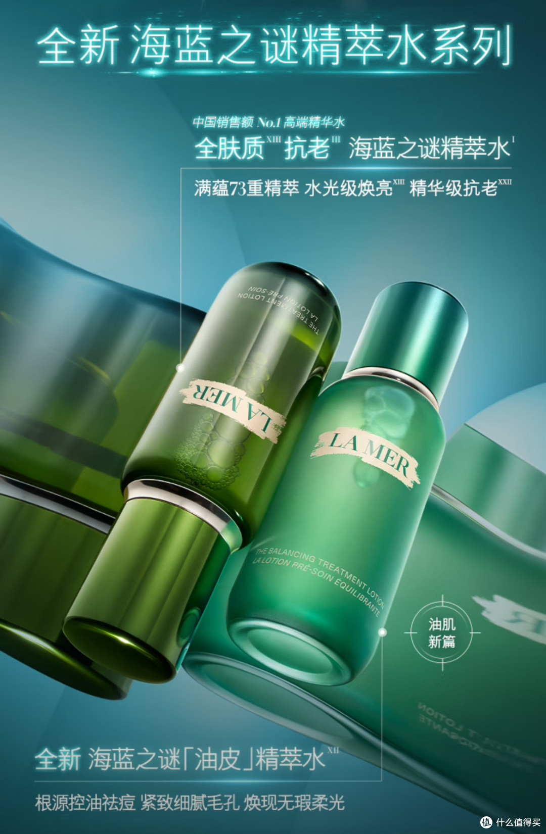 海蓝之谜焕新精萃水:修护维稳,敏肌换季的本命护肤水!