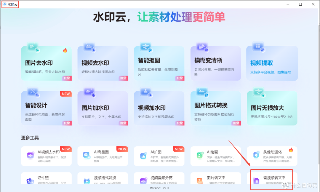 免费录音转文字软件推荐