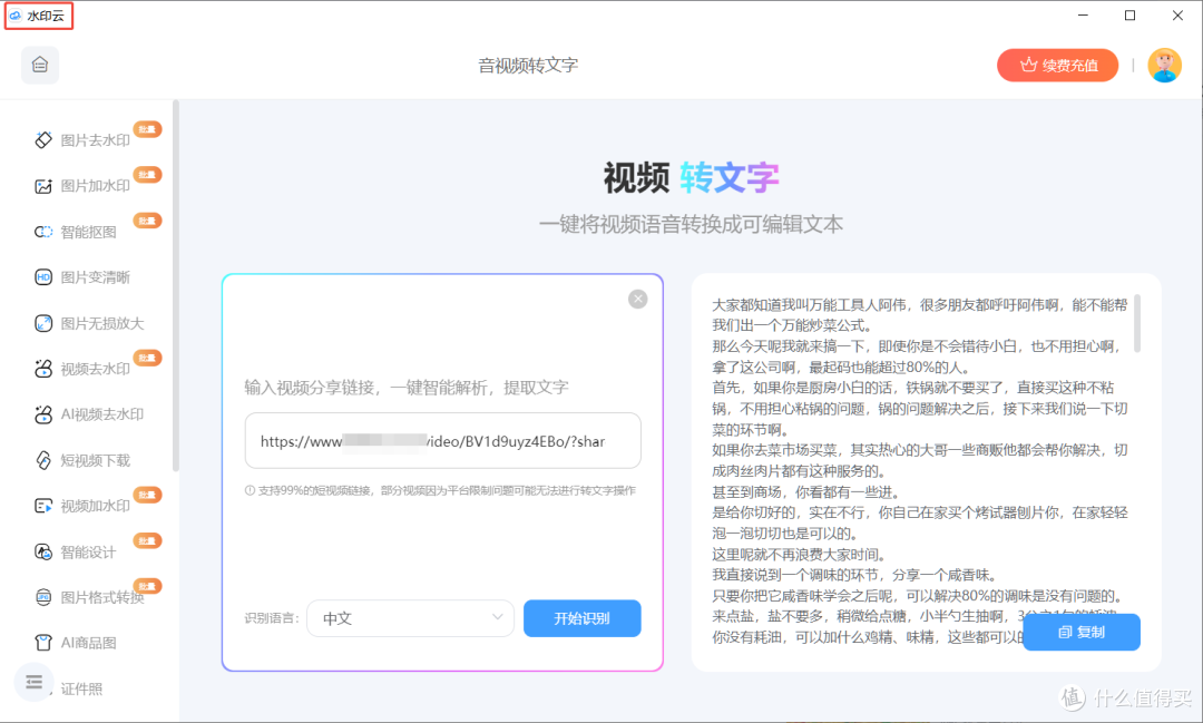 免费录音转文字软件推荐
